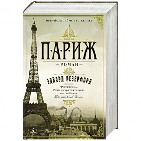 Книги, книга Париж