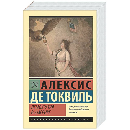 Публицистика, книга Демократия в Америке