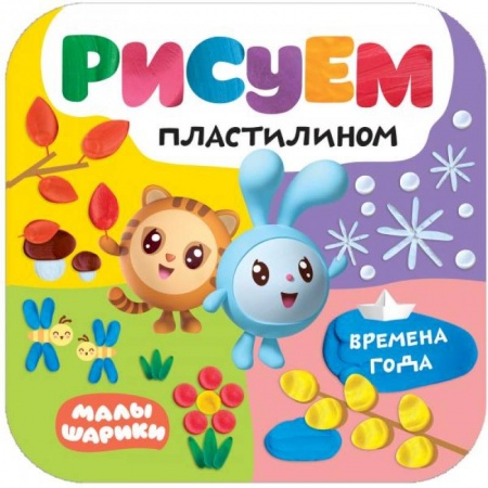 Досуг, творчество и кулинария, книга Времена года