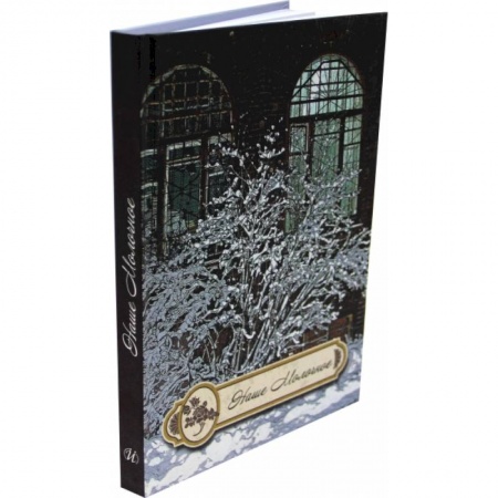 Книги, книга Наше Молочное