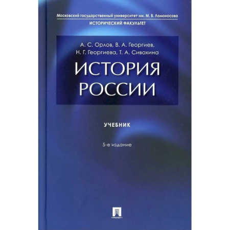 Школьникам и абитуриентам, книга История России: Учебник