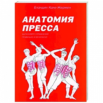 Анатомия пресса Анатомия пресса