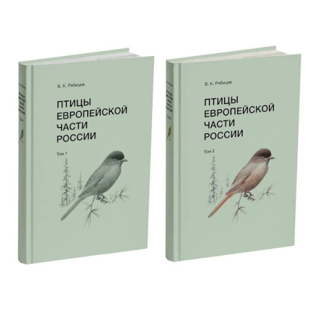 Естественные науки, книга Птицы Европейской части России (Компл.в 2-х тт.)