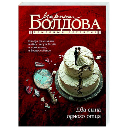 Детективы, триллеры, книга Два сына одного отца