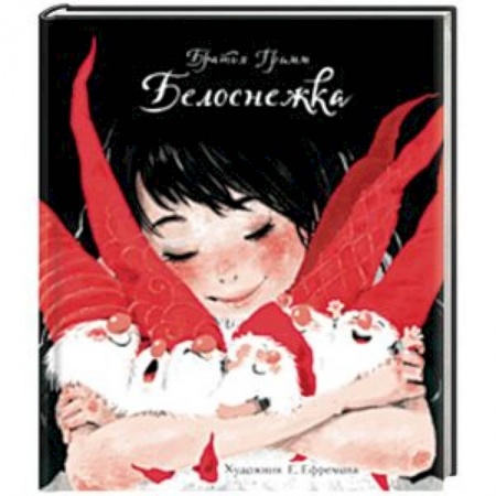 Сказки, книга Белоснежка