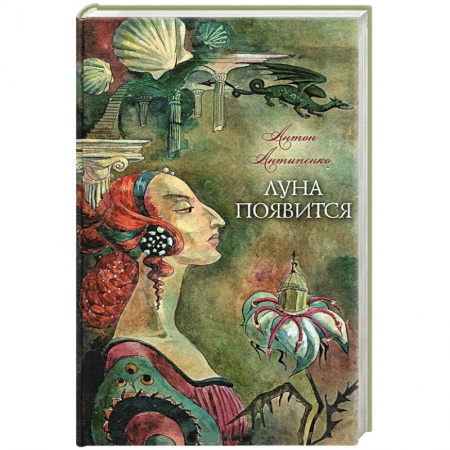 Книги, книга Луна появится