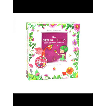 Цветочные феечки (комплект из 4-х книг)