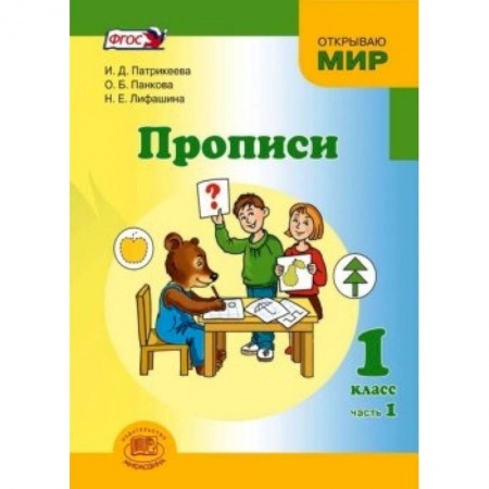Книги, книга Прописи 1класс в 4 частях