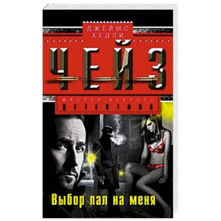 Книги, книга Выбор пал на меня