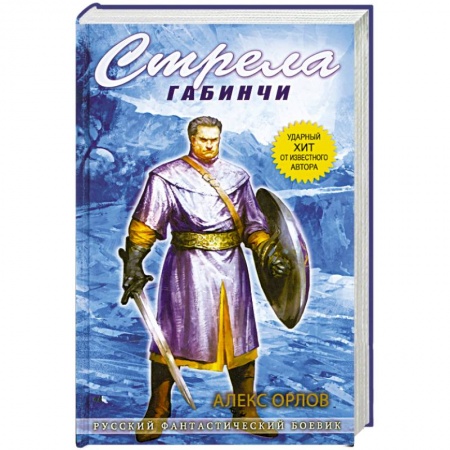 Книги, книга Стрела Габинчи