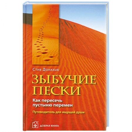 Книги, книга Зыбучие пески