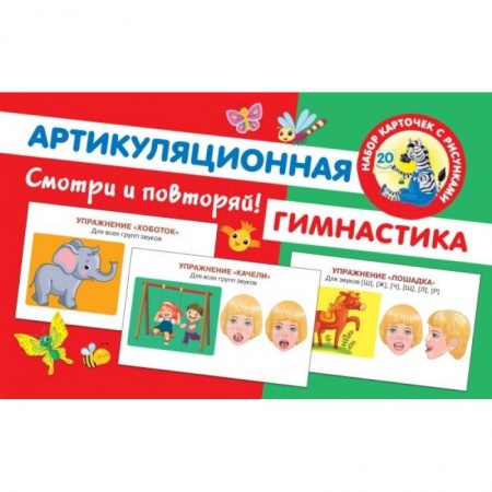 книга Артикуляционная гимнастика с доставкой по Франции Общественные и гуманитарные науки, книга Артикуляционная гимнастика