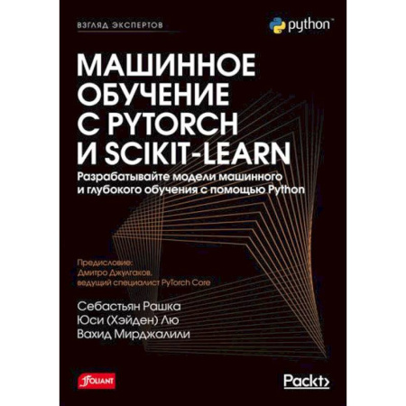 Операционные системы (Windows, Linux...), книга Машинное обучение с PyTorch и Scikit-Learn