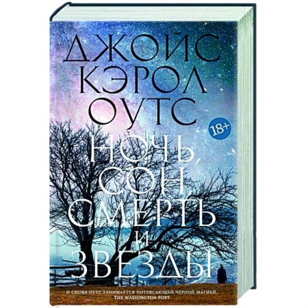 книга Ночь,сон,смерть и звезды с доставкой по Франции Классика, современная литература, книга Ночь,сон,смерть и звезды