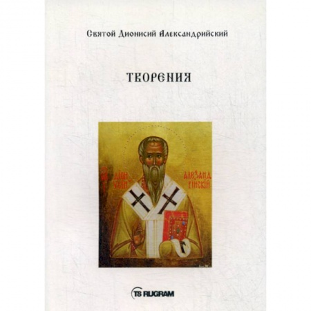 Православие, книга Творения