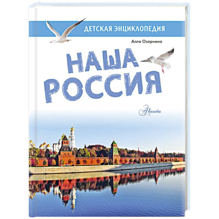 Познавательная литература, книга Наша Россия