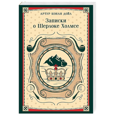 Детективы, триллеры, книга Записки о Шерлоке Холмсе