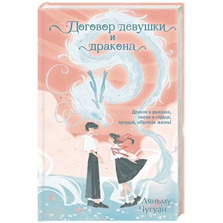 Фантастика, фэнтези, книга Договор девушки и дракона