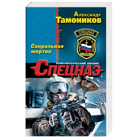 Детективы, триллеры, книга Сакральная жертва