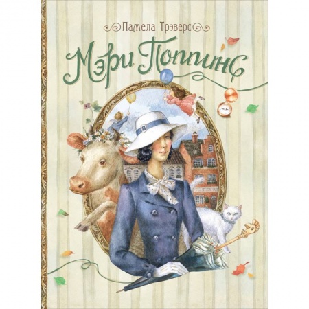Сказки, книга Мэри Поппинс