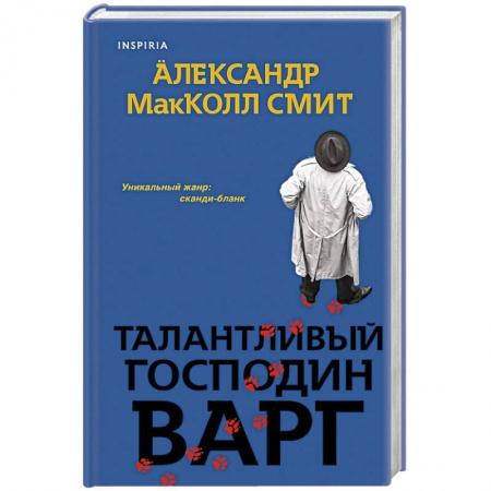 Детективы, триллеры, книга Талантливый господин Варг