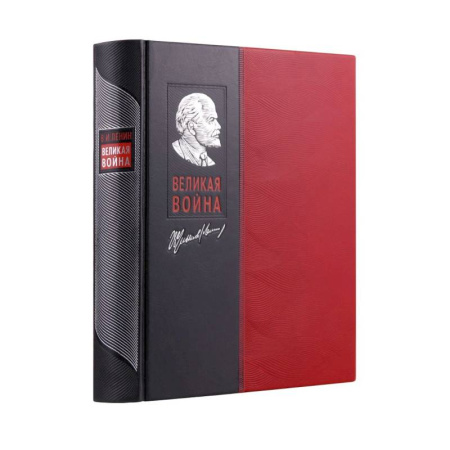 Публицистика, книга Великая война