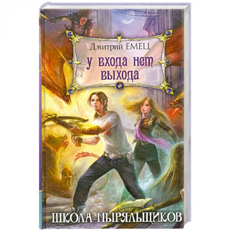 Книги, книга У входа нет выхода