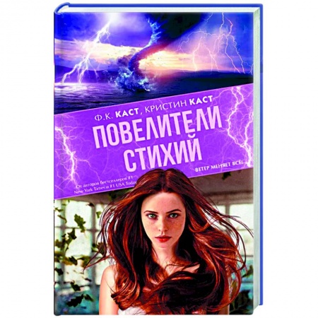 Фантастика, фэнтези, книга Повелители стихий