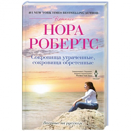 Книги, книга Сокровища утраченные, сокровища обретенные