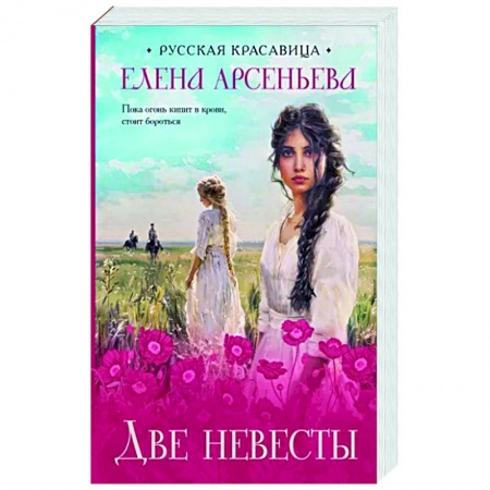 Любовный роман, книга Две невесты
