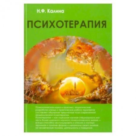 Книги, книга Психотерапия