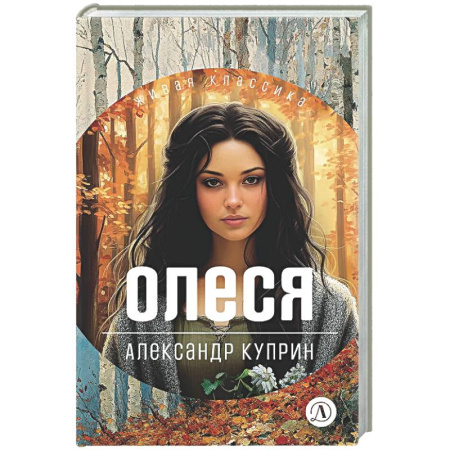 Проза для детей, книга Олеся