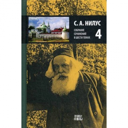 Православие, книга Собрание сочинений