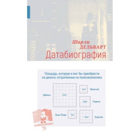 Общественные и гуманитарные науки, книга Датабиография