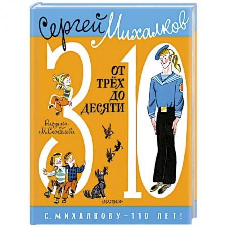 Сказки, книга От 3 до 10