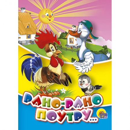 Книги, книга Рано-рано поутру
