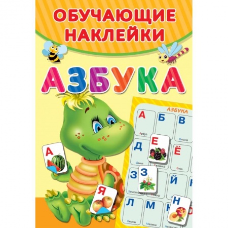 книга Азбука с доставкой по Франции Дошкольникам, книга Азбука