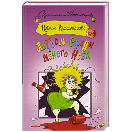 Детективы, триллеры, книга Погром среди ясного неба