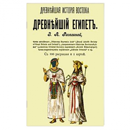 Всемирная история, книга Древнейший Египет