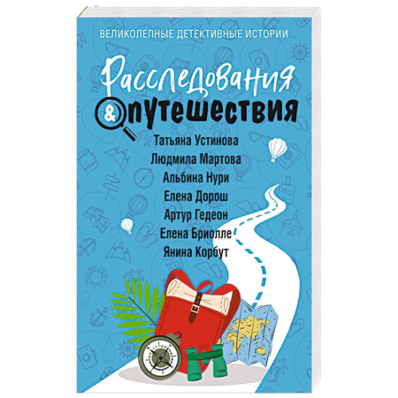 Детективы, триллеры, книга Расследования & Путешествия