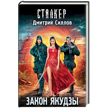 Закон якудзы Закон якудзы