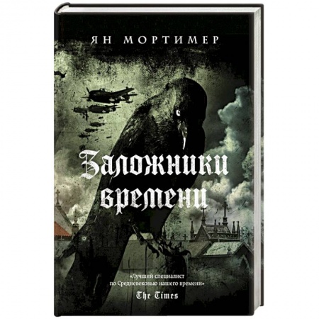 Фантастика, фэнтези, книга Заложники времени