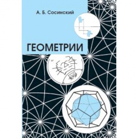 Естественные науки, книга Геометрии