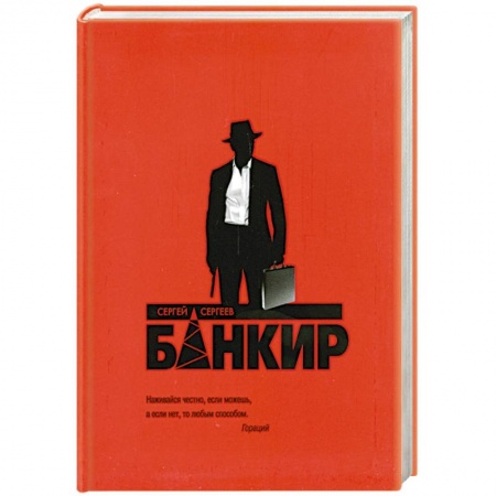 Книги, книга Банкир