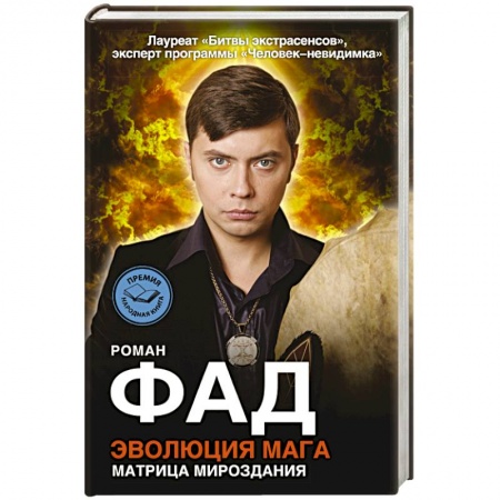 Книги, книга Эволюция мага