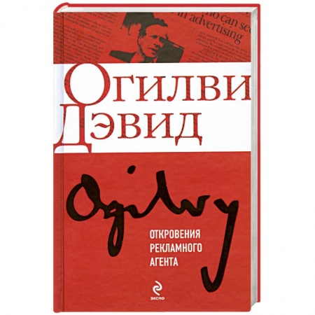 Книги, книга Откровения рекламного агента