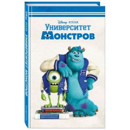 Проза для детей, книга Университет монстров