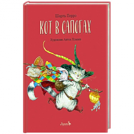 Сказки, книга Кот в сапогах