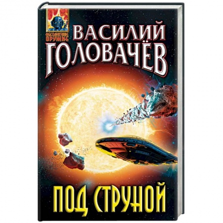 Фантастика, фэнтези, книга Под струной