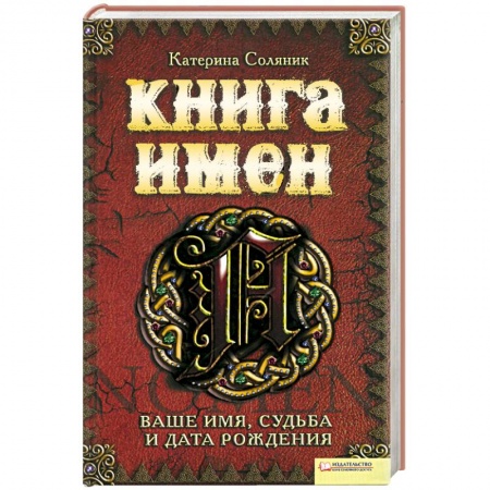 Книги, книга Книга имен